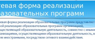 C:\Users\Vova\Desktop\BUKHGURU\December 2017\WEB New and changes according to the simplified tax system in 2018\setevaya-forma-obucheniya.png