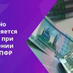 This set of numbers allows you to quickly identify the payer in the Pension Fund of Russia
