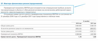 EBITDA in Gazprom&#39;s financial statements