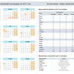 Производственный календарь 2017 в горизонтальной ориентации