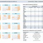 Производственный календарь 2018 в горизонтальной ориентации