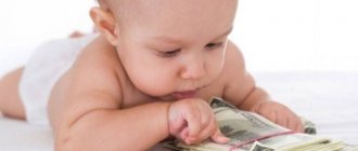 Ребенок и деньги
