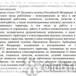ст. 129 ТК РФ