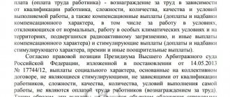 Art. 129 Labor Code of the Russian Federation 