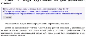 Article 122 of the Labor Code of the Russian Federation