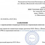 Application for reconciliation of settlements with the Social Insurance Fund